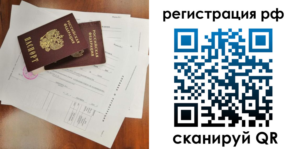 временная регистрация купить в Михайловке