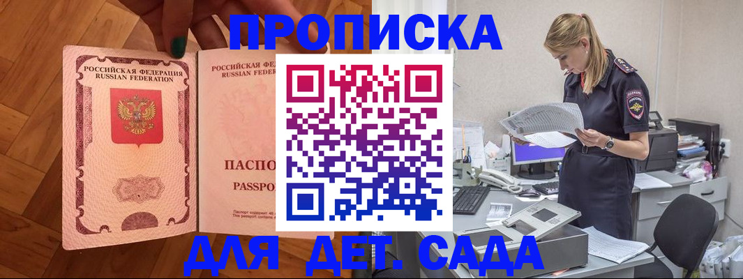 прописка регистрация в Михайловке