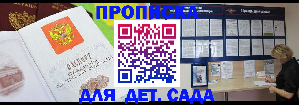 временная прописка в Михайловке