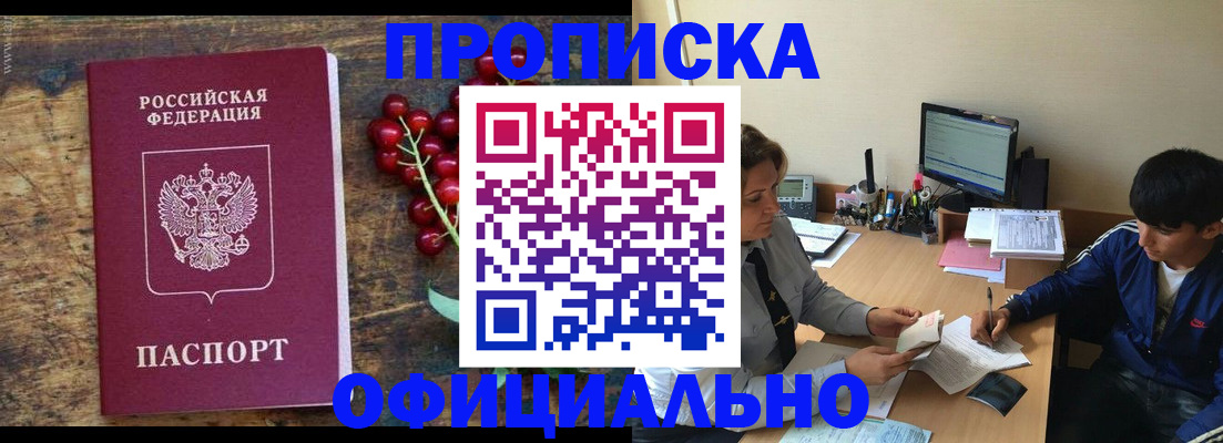 прописка для работы в Михайловке